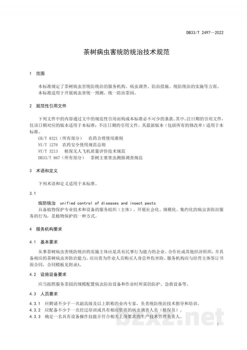 DB33/T 2497-2022茶树病虫害统防统治技术规范 DB33/T 2497-2022茶树病虫害统防统治技术规范