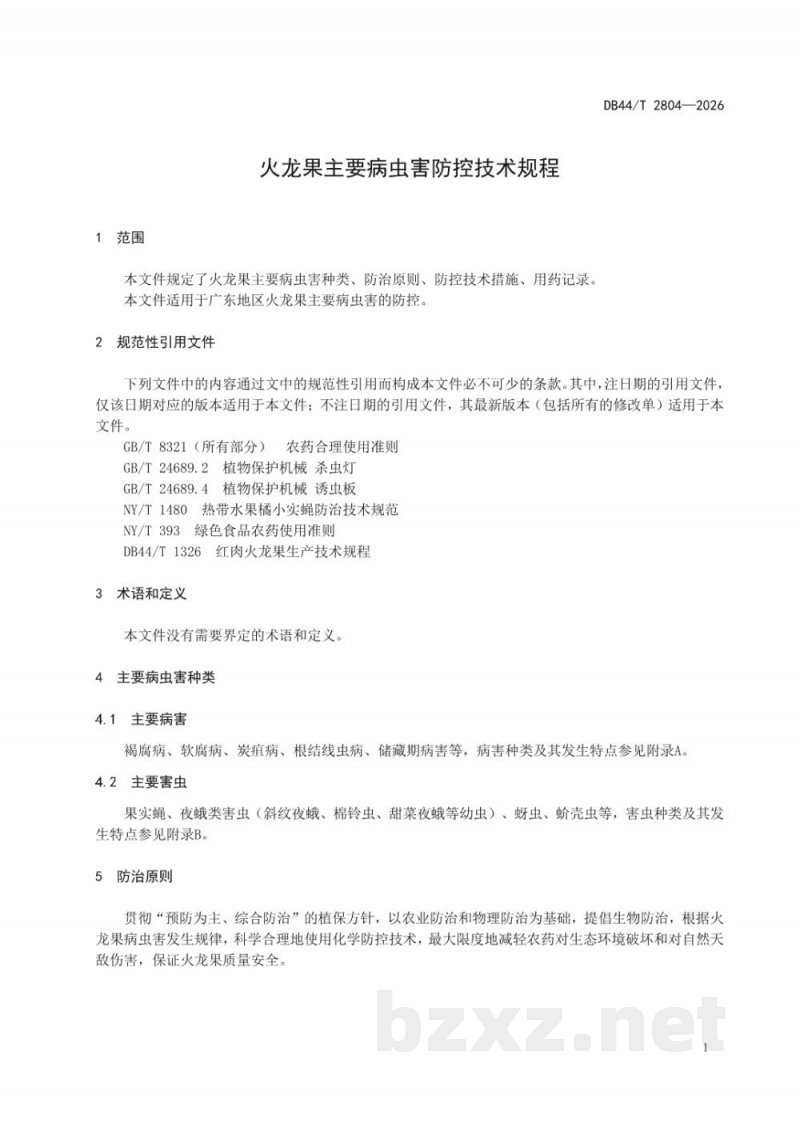 DB44/T 2804-2026火龙果主要病虫害防控技术规程 DB44/T 2804-2026火龙果主要病虫害防控技术规程