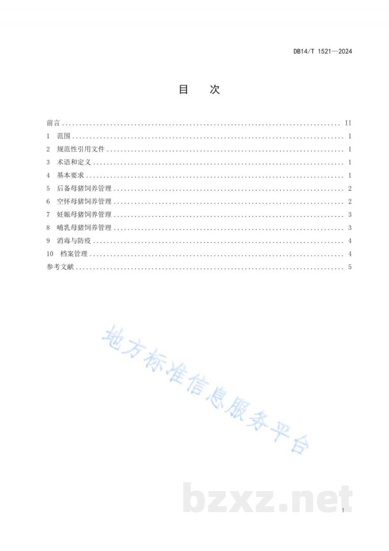 DB14/T 1521-2024晋汾白猪母猪饲养管理技术规范 DB14/T 1521-2024晋汾白猪母猪饲养管理技术规范