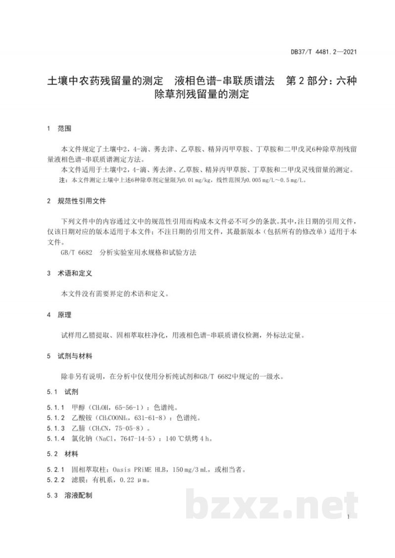 DB37/T 4481.2-2021土壤中农药残留量的测定 液相色谱-串联质谱法 第2部分:六种除草剂残留量的测定 DB37/T 4481.2-2021土壤中农药残留量的测定 液相色谱-串联质谱法 第2部分:六种除草剂残留量的测定