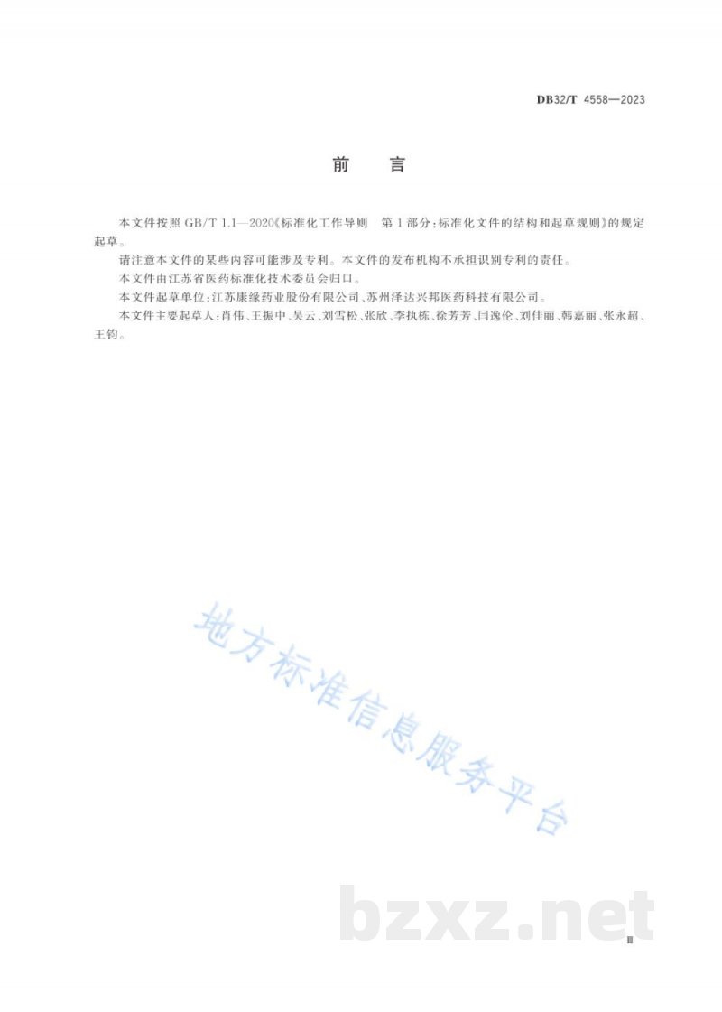 DB32/T 4558-2023中药提取物提取、浓缩、萃取生产过程在线近红外检测系统