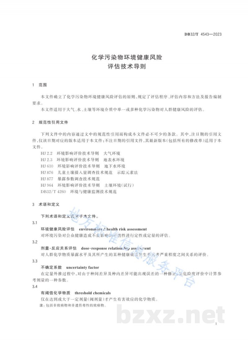 DB32/T 4543-2023化学污染物环境健康风险评估技术导则 DB32/T 4543-2023化学污染物环境健康风险评估技术导则