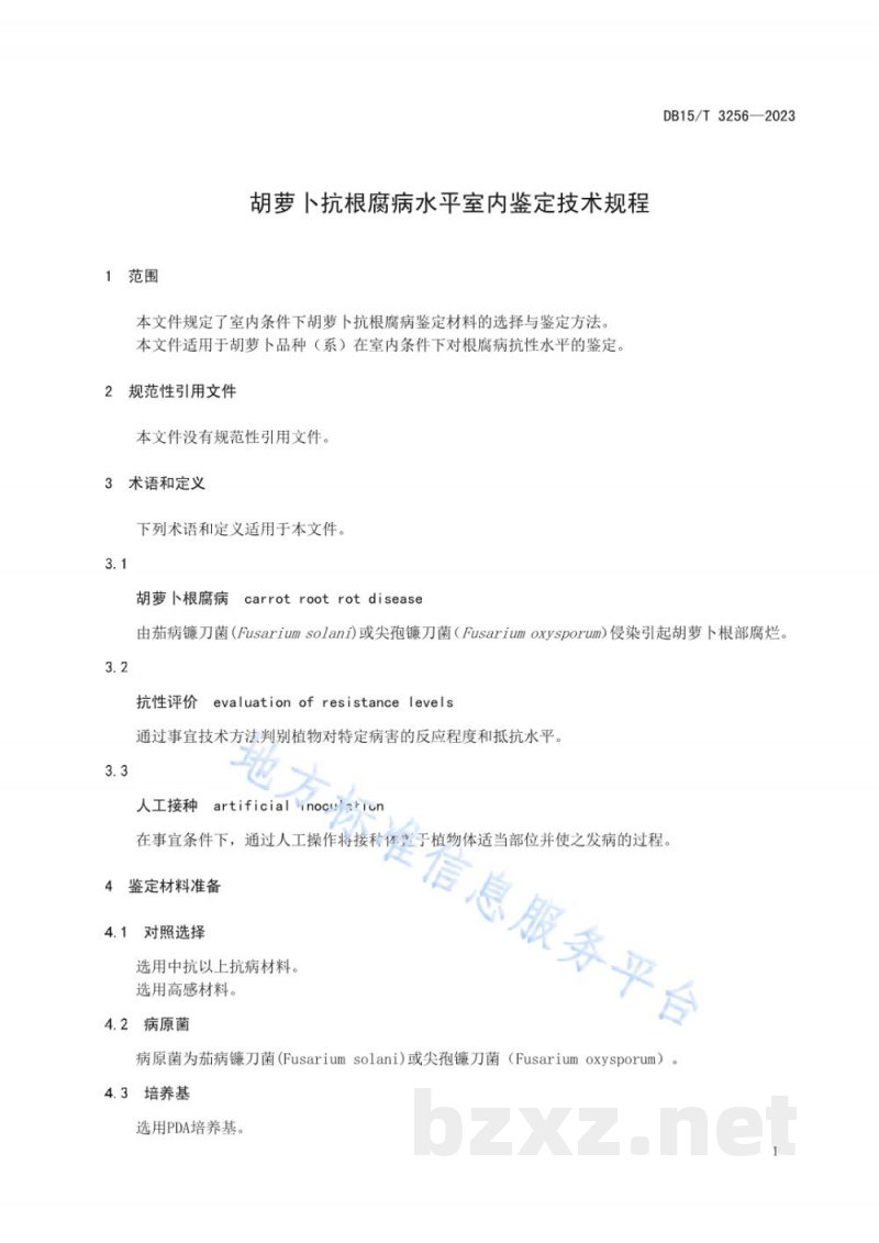 DB15/T 3256-2023胡萝卜抗根腐病水平室内鉴定技术规程 DB15/T 3256-2023胡萝卜抗根腐病水平室内鉴定技术规程
