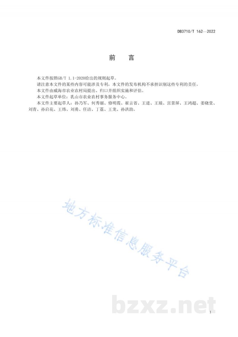 DB3710/T 162-2022地理标志证明商标 乳山蓝莓 DB3710/T 162-2022地理标志证明商标 乳山蓝莓