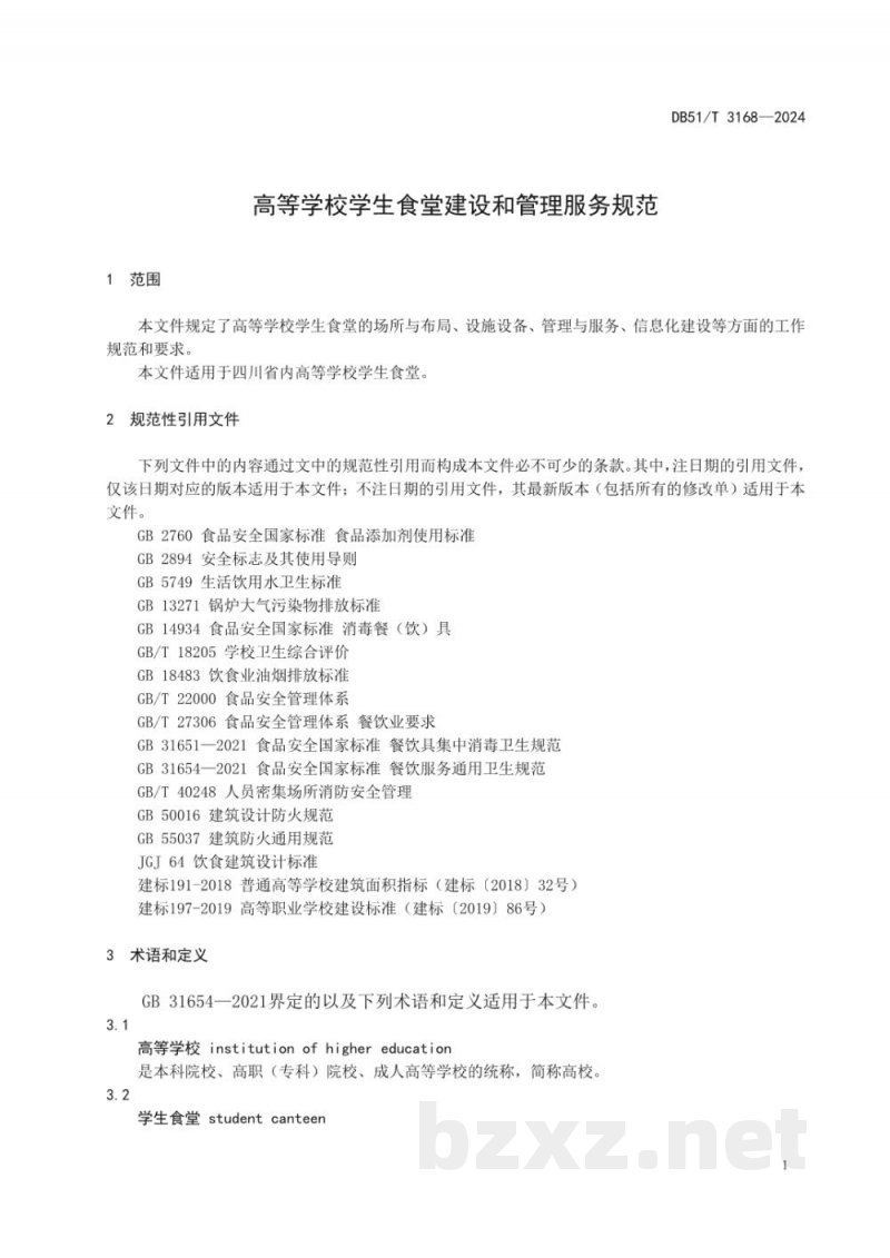 DB51/T 3168-2024高等学校学生食堂建设和管理服务规范 DB51/T 3168-2024高等学校学生食堂建设和管理服务规范