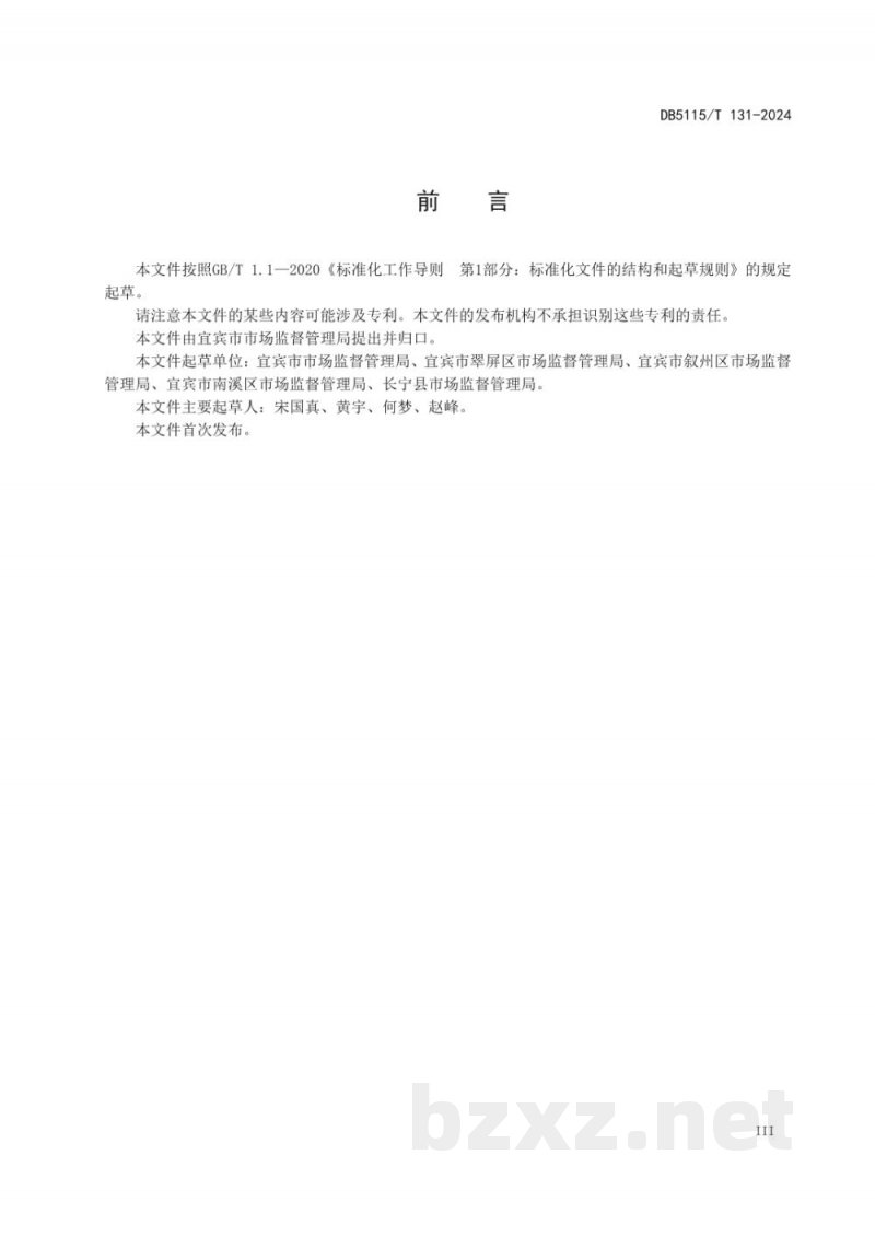 DB5115/T 131-2024冷链食品追溯平台建设规范 DB5115/T 131-2024冷链食品追溯平台建设规范