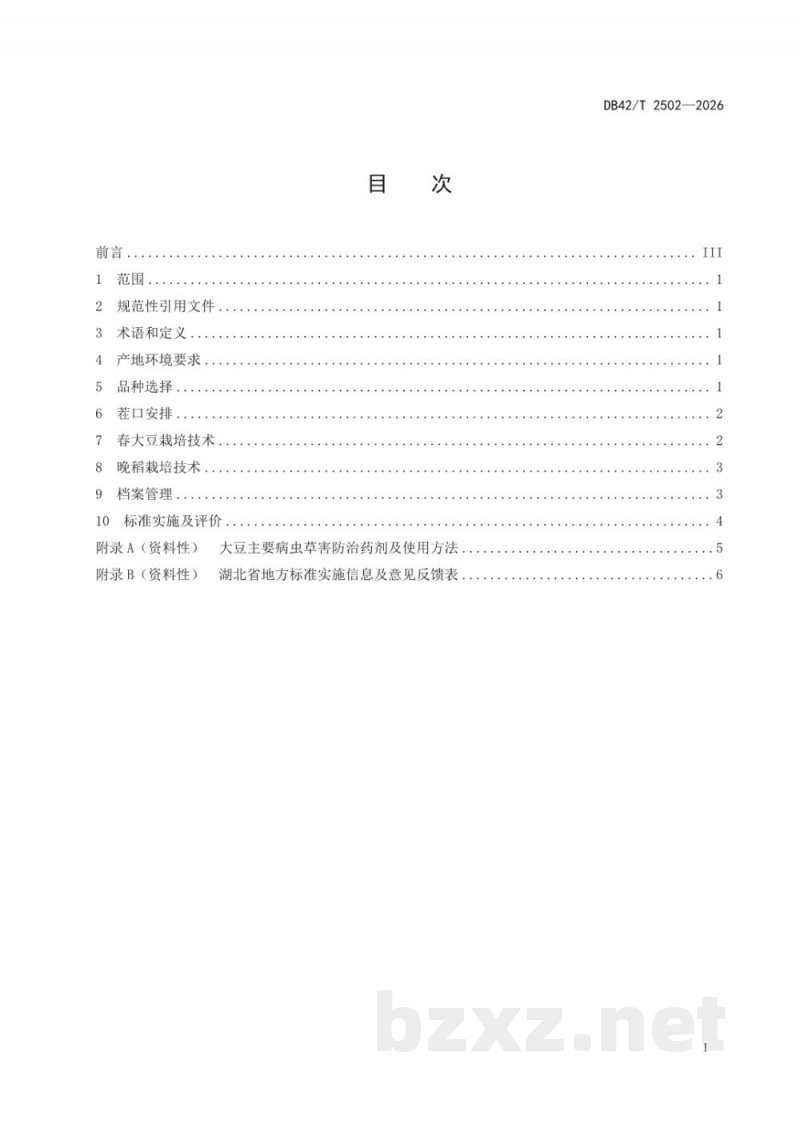 DB42/T 2502-2026春大豆-晚稻轮作技术规程 DB42/T 2502-2026春大豆-晚稻轮作技术规程