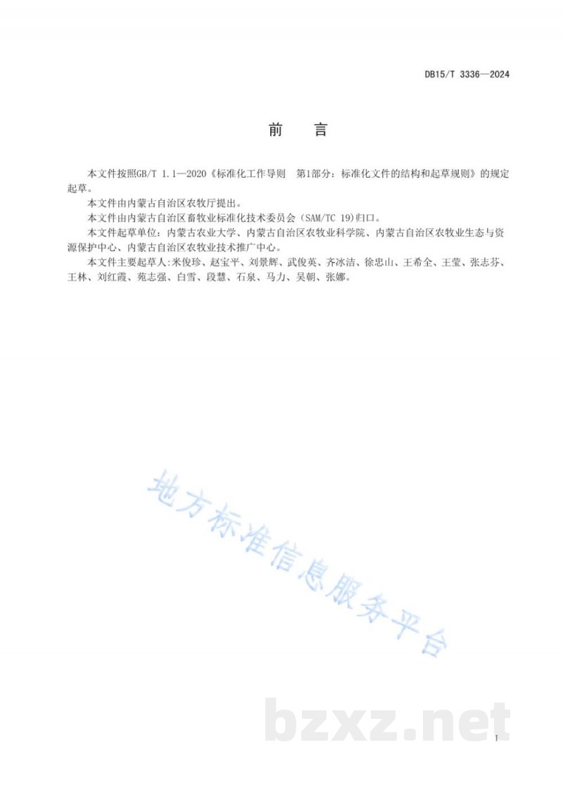 DB15/T 3336-2024饲用燕麦旱作栽培技术规程