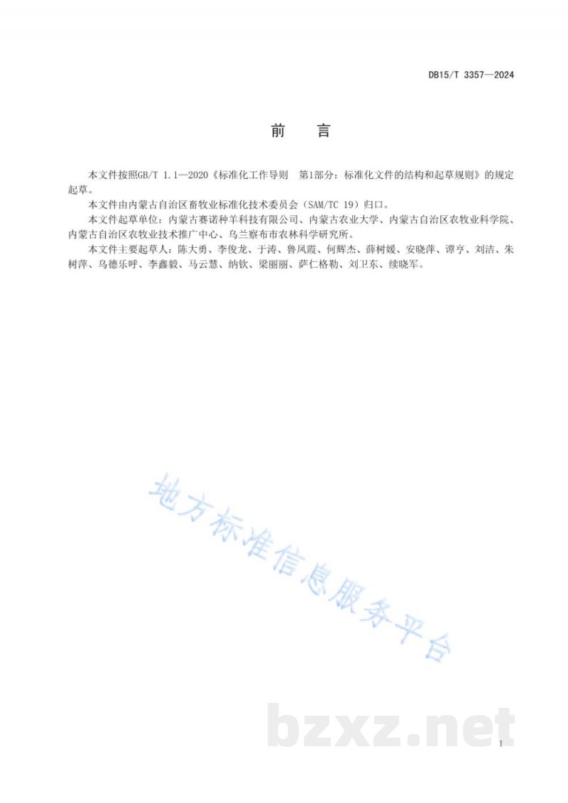 DB15/T 3357-2024羔羊早期断奶饲养管理技术规程