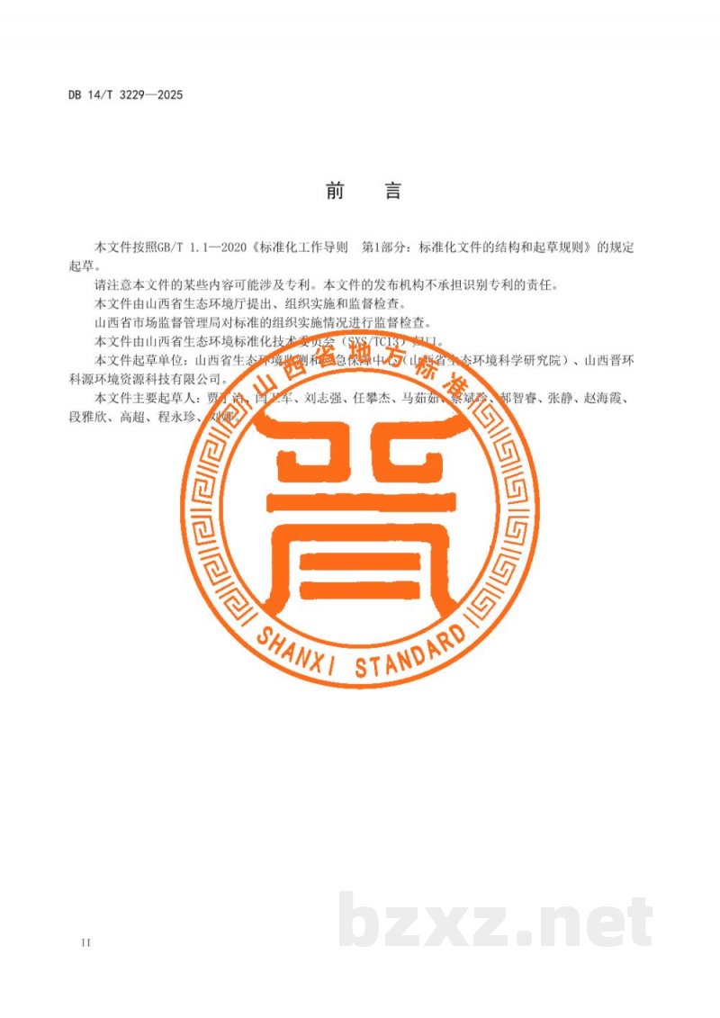 DB14/T 3229-2025液氨贮存使用单位环境风险防控技术规范 DB14/T 3229-2025液氨贮存使用单位环境风险防控技术规范