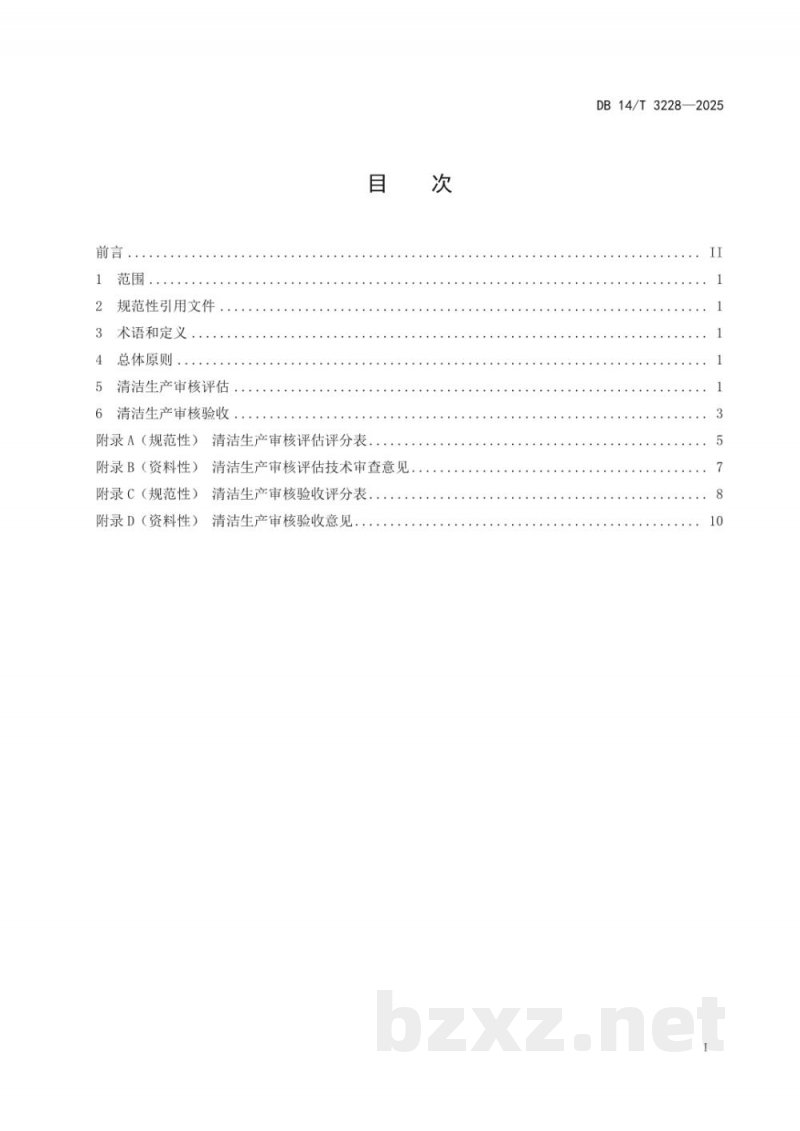 DB14/T 3226-2025规划环境影响跟踪评价技术指南 产业园区 DB14/T 3226-2025规划环境影响跟踪评价技术指南 产业园区