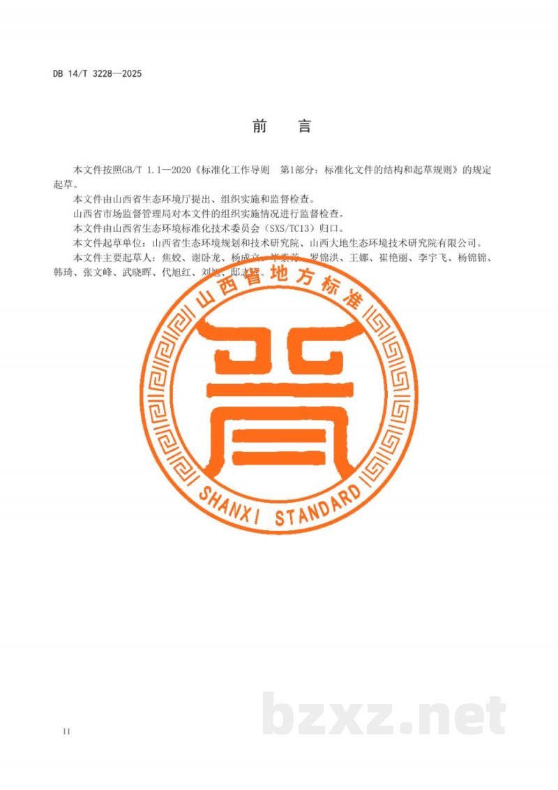 DB14/T 3226-2025规划环境影响跟踪评价技术指南 产业园区 DB14/T 3226-2025规划环境影响跟踪评价技术指南 产业园区