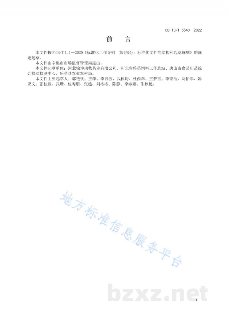 DB13/T 5540-2022麻杏石甘口服液提取操作规程 DB13/T 5540-2022麻杏石甘口服液提取操作规程