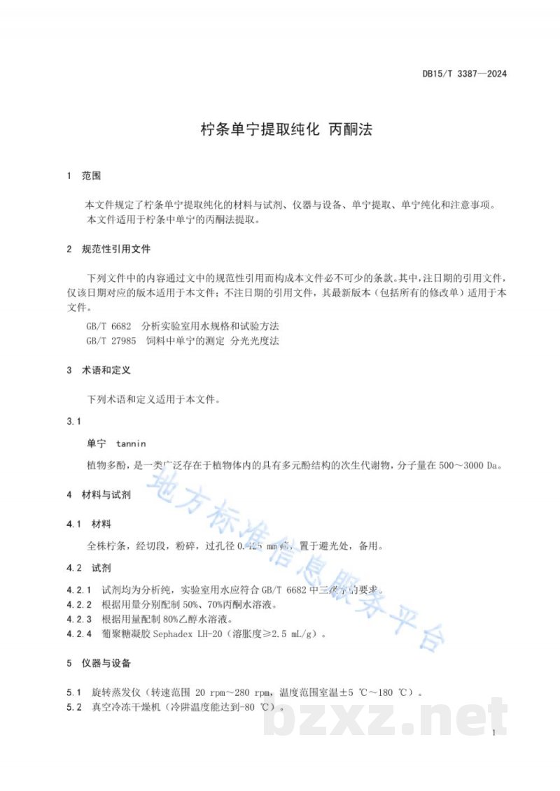 DB15/T 3387-2024柠条单宁提取纯化 丙酮法 DB15/T 3387-2024柠条单宁提取纯化 丙酮法