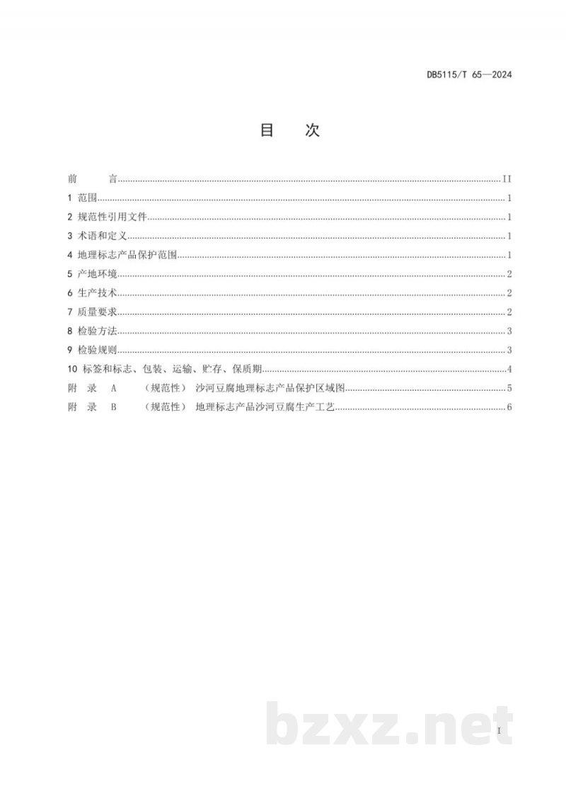 DB5115/T 65-2024地理标志产品质量要求 沙河豆腐 DB5115/T 65-2024地理标志产品质量要求 沙河豆腐