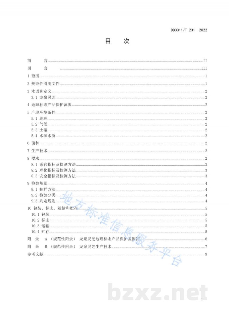 DB3311/T 231-2022地理标志产品 龙泉灵芝 DB3311/T 231-2022地理标志产品 龙泉灵芝