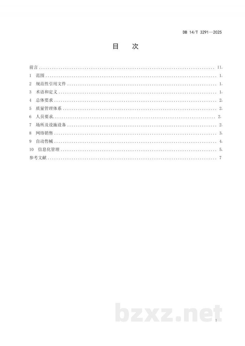 DB14/T 3291-2025医疗器械经营质量管理基本要求 DB14/T 3291-2025医疗器械经营质量管理基本要求