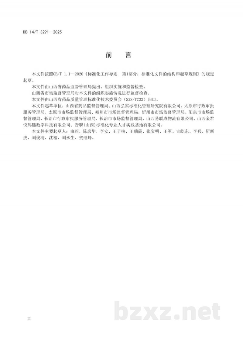 DB14/T 3291-2025医疗器械经营质量管理基本要求 DB14/T 3291-2025医疗器械经营质量管理基本要求