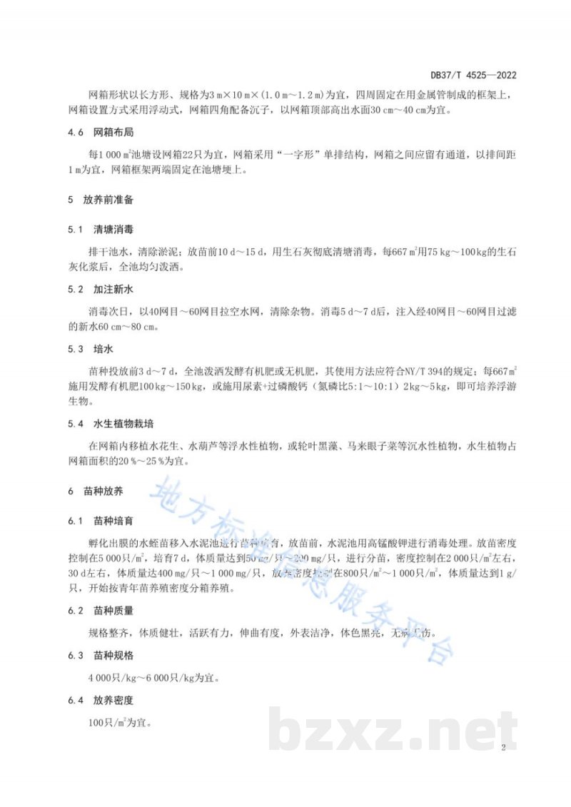 DB37/T 4525-2022宽体金线蛭网箱养殖技术规程 DB37/T 4525-2022宽体金线蛭网箱养殖技术规程