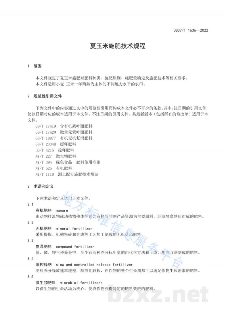 DB37/T 1636-2022夏玉米施肥技术规程 DB37/T 1636-2022夏玉米施肥技术规程