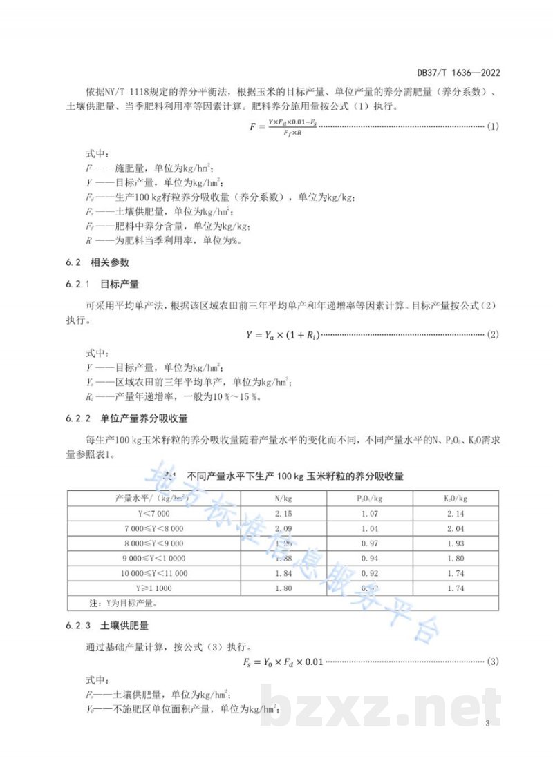 DB37/T 1636-2022夏玉米施肥技术规程 DB37/T 1636-2022夏玉米施肥技术规程