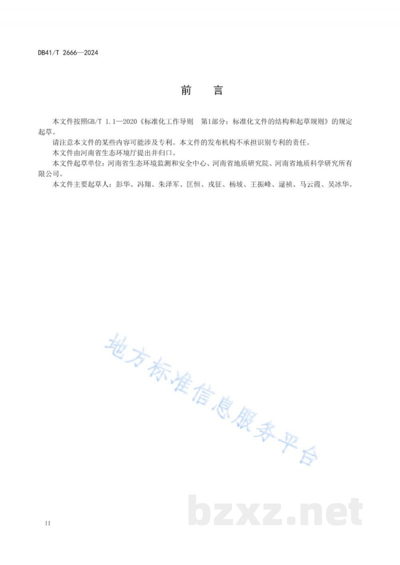 DB41/T 2666-2024工业集聚区地下水环境监测技术规范 DB41/T 2666-2024工业集聚区地下水环境监测技术规范