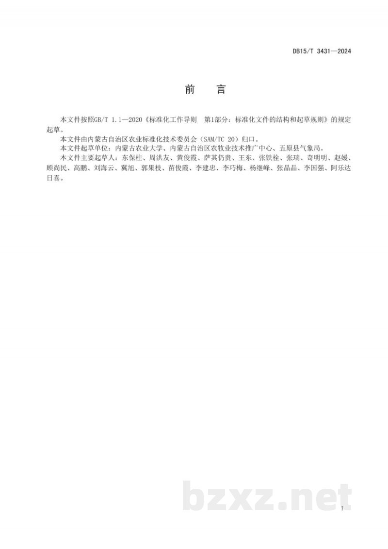 DB15/T 3431-2024黄河流域设施瓜类白粉病绿色防控技术规程 DB15/T 3431-2024黄河流域设施瓜类白粉病绿色防控技术规程