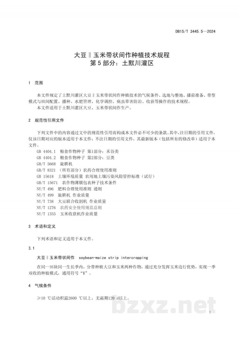 DB15/T 3445.5-2024大豆‖玉米带状间作种植技术规程 第5部分:土默川灌区 DB15/T 3445.5-2024大豆‖玉米带状间作种植技术规程 第5部分:土默川灌区