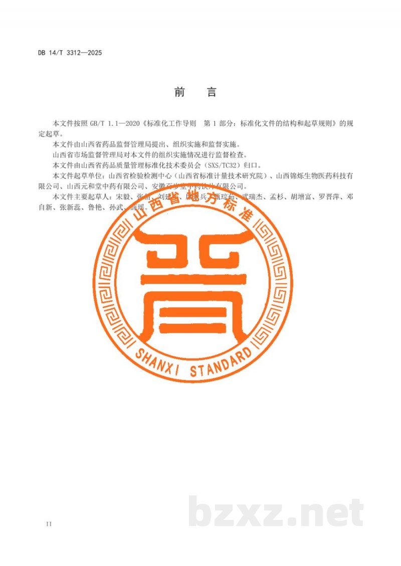 DB14/T 3312-2025中药材产地趁鲜切制技术规程 牡丹皮 DB14/T 3312-2025中药材产地趁鲜切制技术规程 牡丹皮