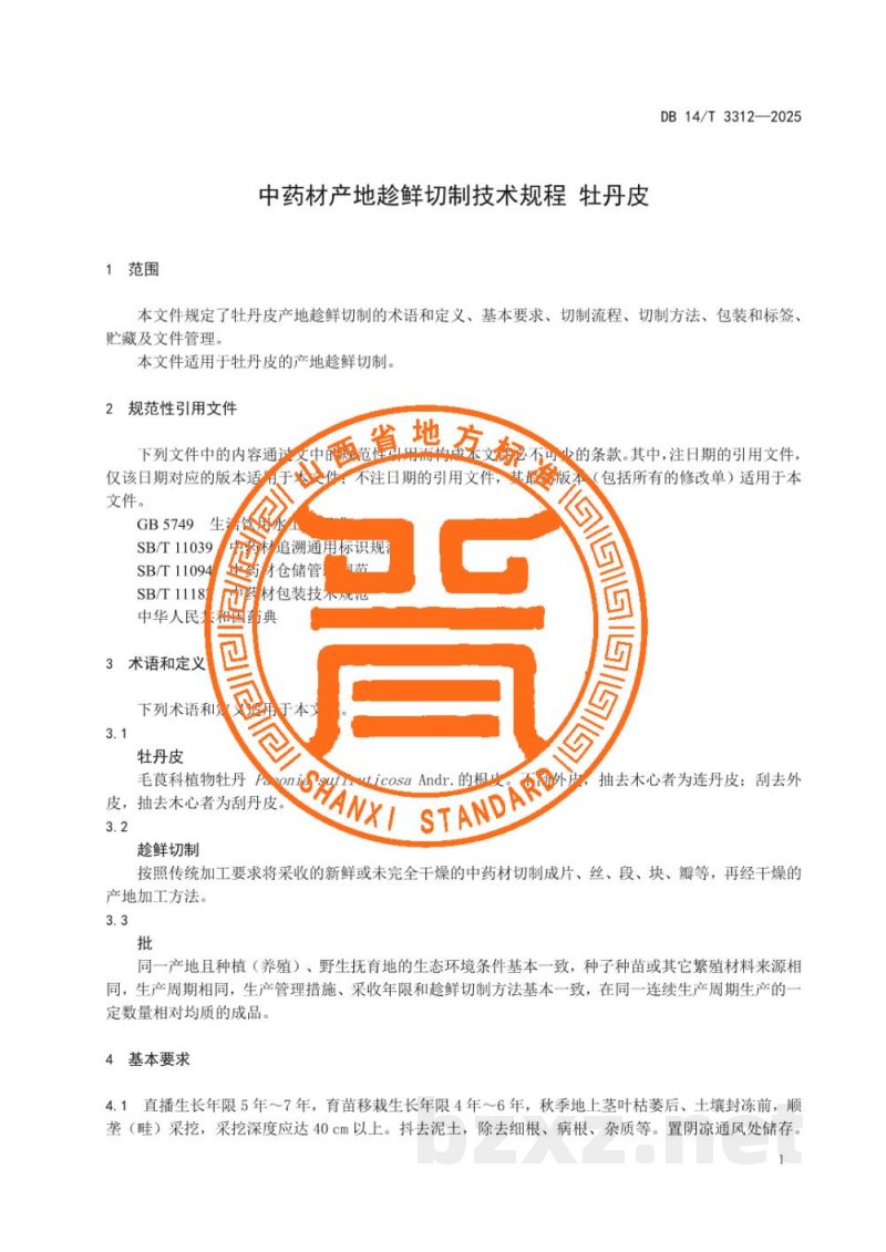 DB14/T 3312-2025中药材产地趁鲜切制技术规程 牡丹皮 DB14/T 3312-2025中药材产地趁鲜切制技术规程 牡丹皮