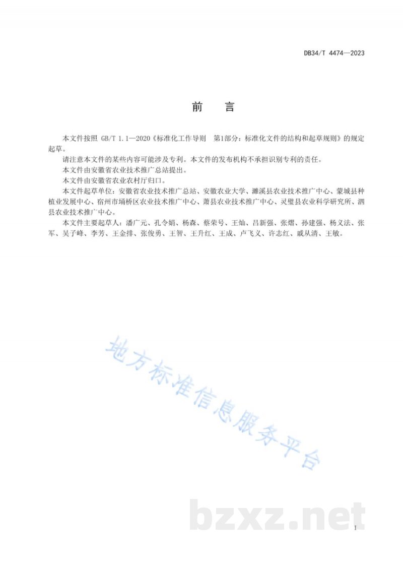 DB34/T 4474-2023玉米苗情监测技术规范 DB34/T 4474-2023玉米苗情监测技术规范