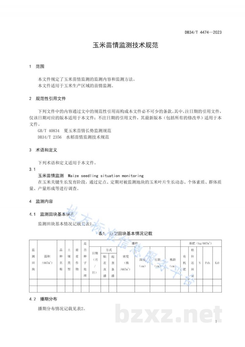 DB34/T 4474-2023玉米苗情监测技术规范 DB34/T 4474-2023玉米苗情监测技术规范