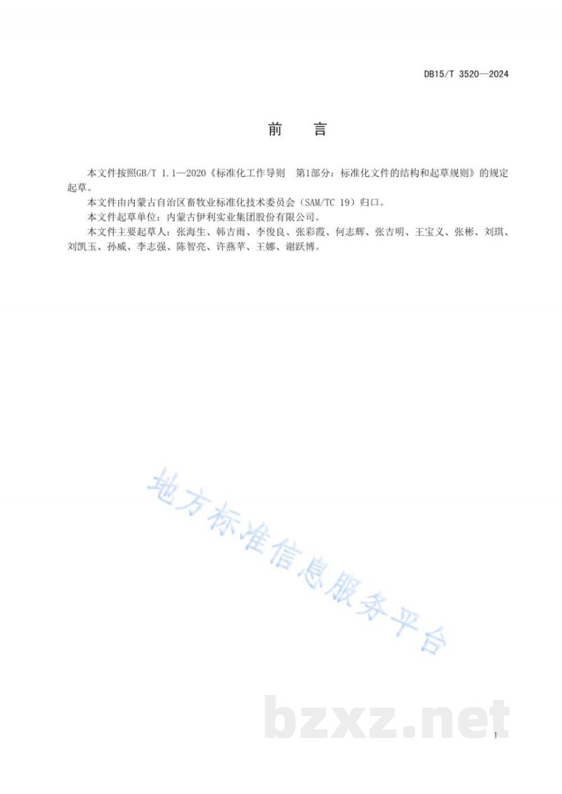 DB15/T 3520-2024奶牛免疫应激管理技术 DB15/T 3520-2024奶牛免疫应激管理技术