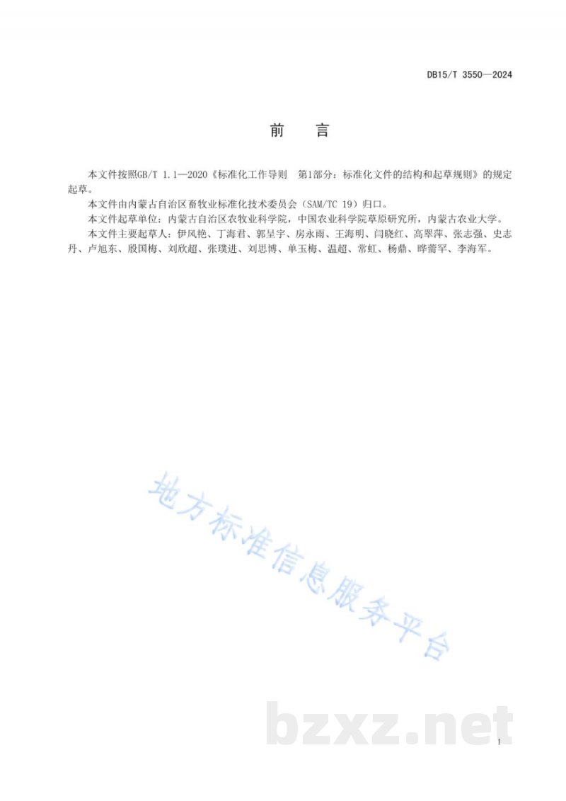 DB15/T 3550-2024细叶韭栽培技术规程