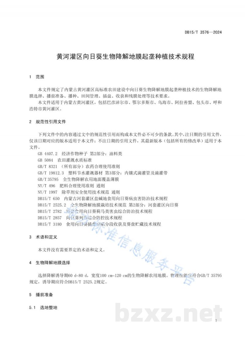 DB15/T 3576-2024黄河灌区向日葵生物降解地膜起垄种植技术规程