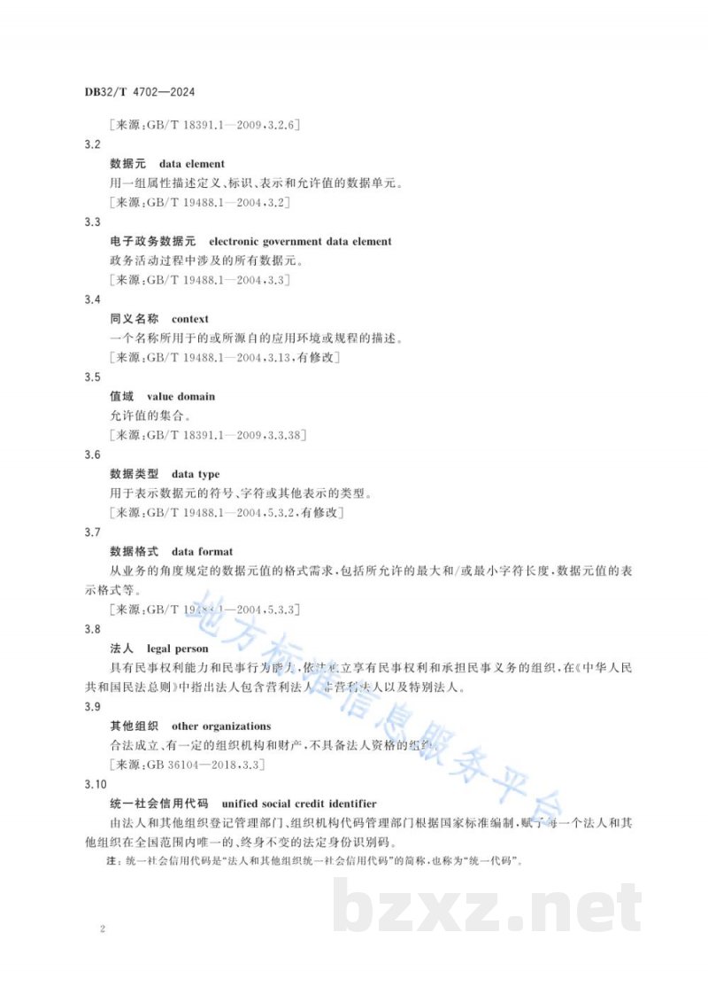 DB32/T 4702-2024市场监管系统数据元规范 DB32/T 4702-2024市场监管系统数据元规范