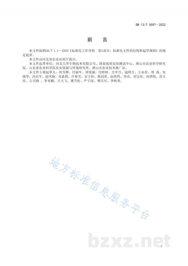 DB13/T 5597-2022生姜连作土壤管理技术规程 DB13/T 5597-2022生姜连作土壤管理技术规程