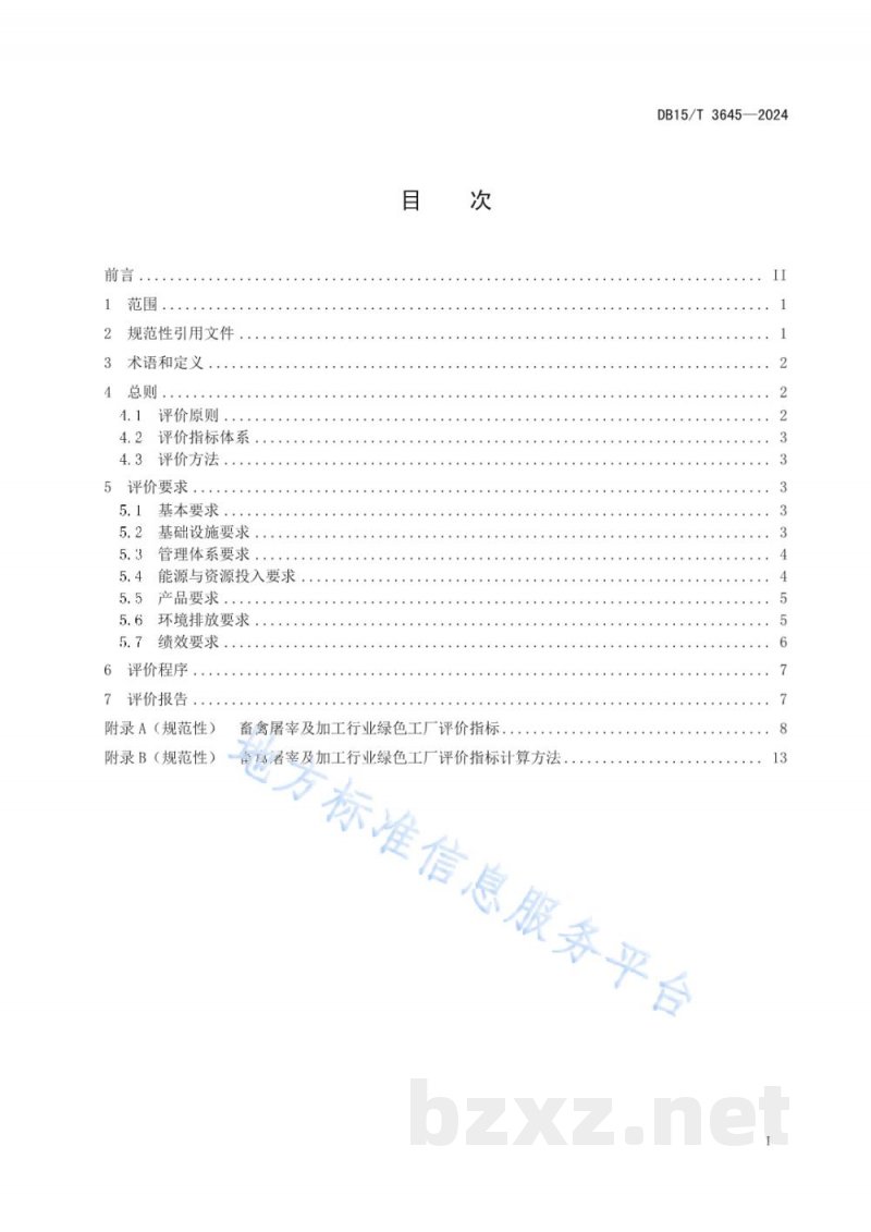 DB14/T 760-2025无芒雀麦种植技术规程 DB14/T 760-2025无芒雀麦种植技术规程