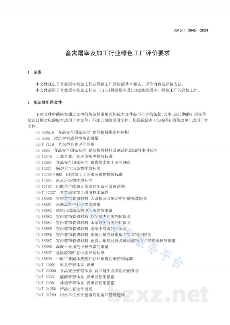 DB14/T 760-2025无芒雀麦种植技术规程 DB14/T 760-2025无芒雀麦种植技术规程