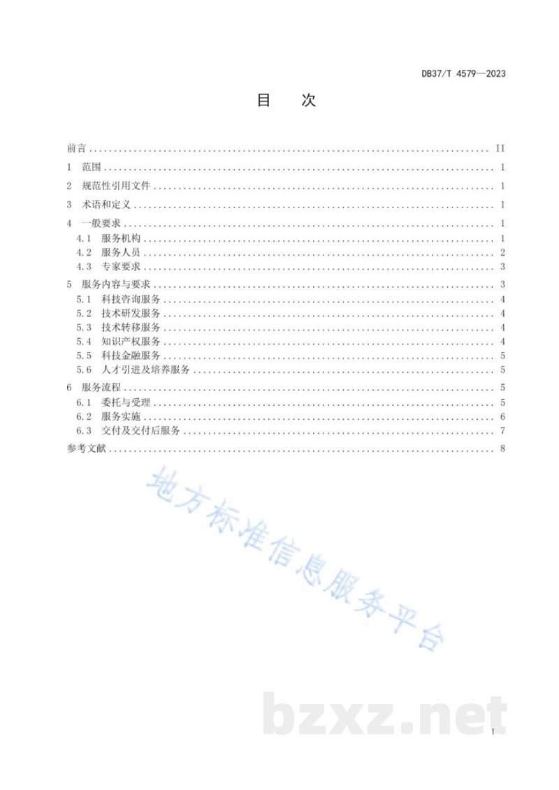 DB37/T 4579-2023科技型中小企业科技创新服务规范 DB37/T 4579-2023科技型中小企业科技创新服务规范
