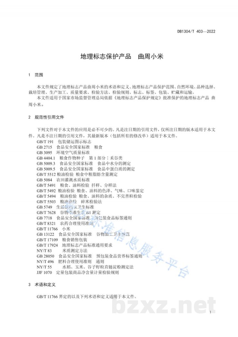 DB1304/T 403-2022地理标志产品曲周小米 DB1304/T 403-2022地理标志产品曲周小米