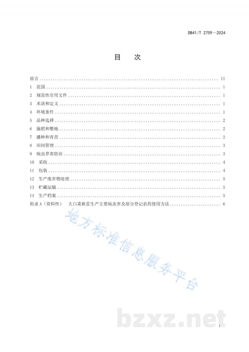 DB41/T 2759-2024大白菜秋茬生产技术规程 DB41/T 2759-2024大白菜秋茬生产技术规程