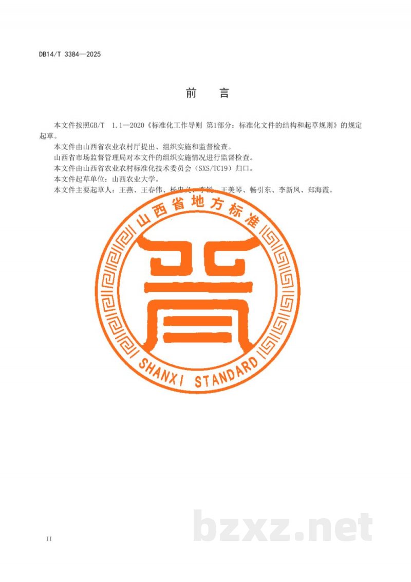 DB14/T 3384-2025黄芩主要病虫害绿色防控技术规程 DB14/T 3384-2025黄芩主要病虫害绿色防控技术规程