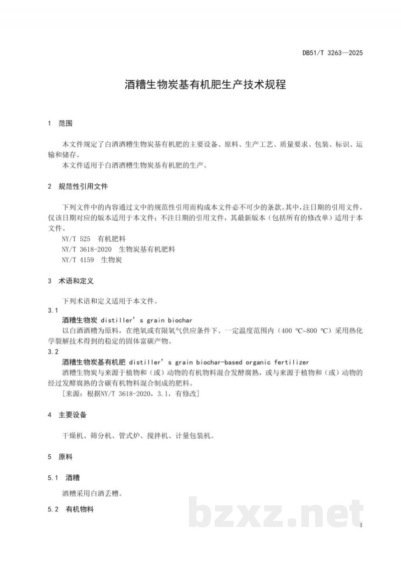 DB51/T 3263-2025酒糟生物炭基有机肥生产技术规程 DB51/T 3263-2025酒糟生物炭基有机肥生产技术规程