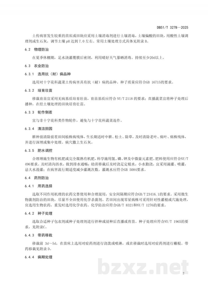 DB51/T 3278-2025十字花科蔬菜土传病害综合防控技术规程 DB51/T 3278-2025十字花科蔬菜土传病害综合防控技术规程