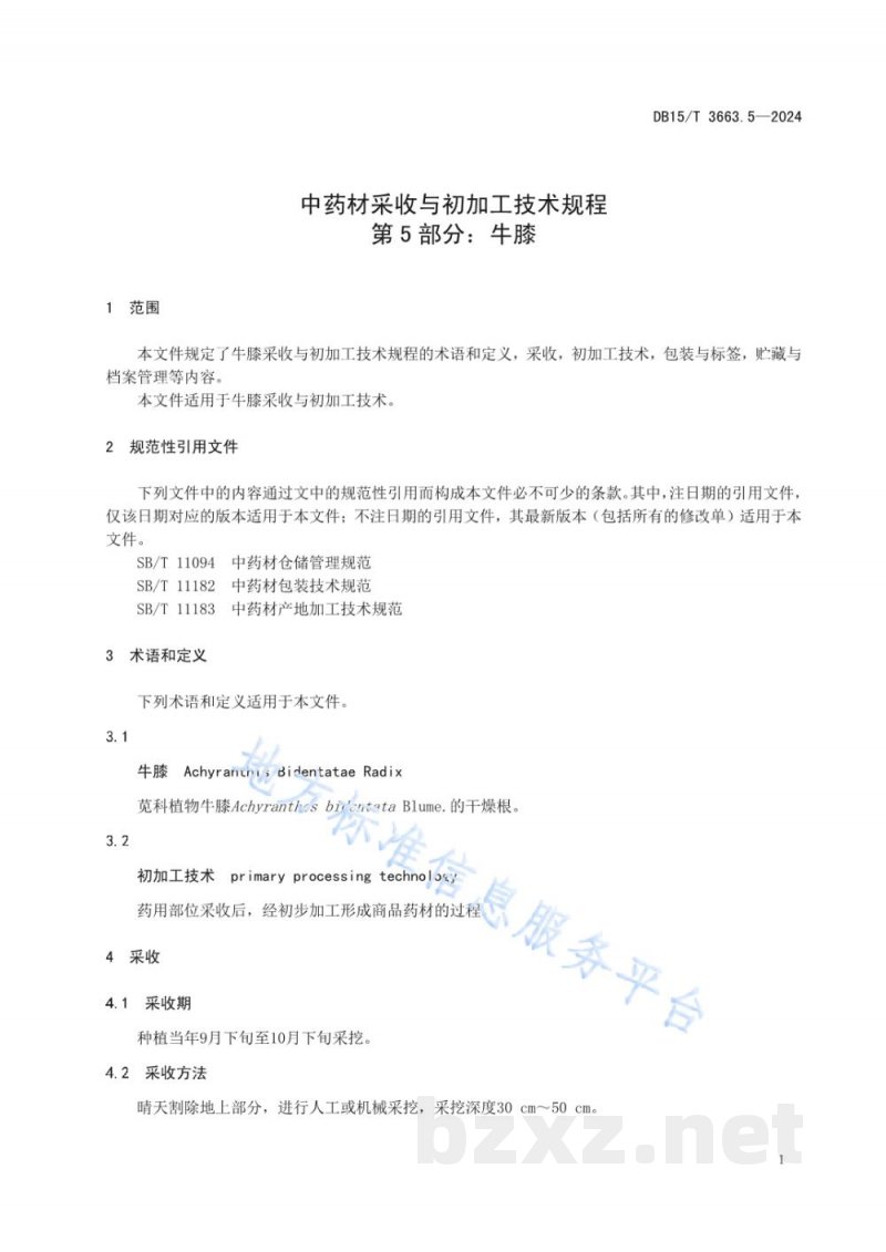 DB15/T 3663.5-2024中药材采收与初加工技术规程第5部分:牛膝 DB15/T 3663.5-2024中药材采收与初加工技术规程第5部分:牛膝