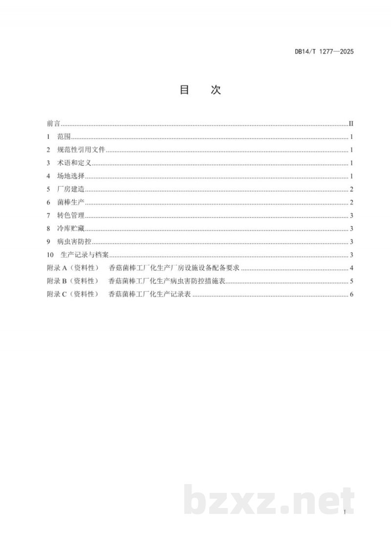 DB14/T 1277-2025食用菌工厂化生产技术规程 香菇菌棒 DB14/T 1277-2025食用菌工厂化生产技术规程 香菇菌棒