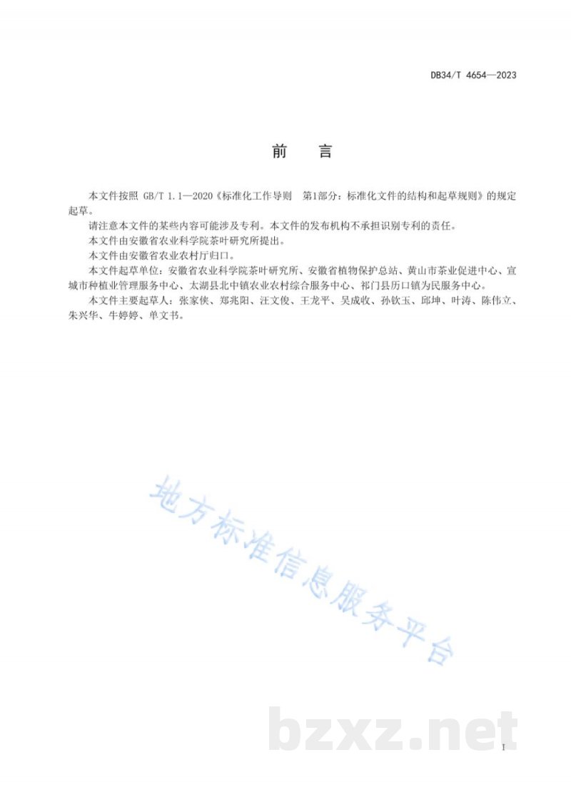 DB34/T 4654-2023茶园病虫草害防控化学农药减施技术规程 DB34/T 4654-2023茶园病虫草害防控化学农药减施技术规程