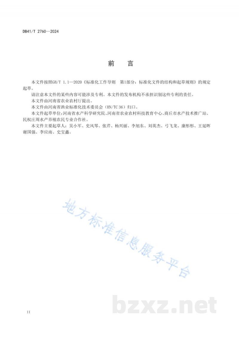 DB41/T 2760-2024南美白对虾池塘养殖技术规范 DB41/T 2760-2024南美白对虾池塘养殖技术规范