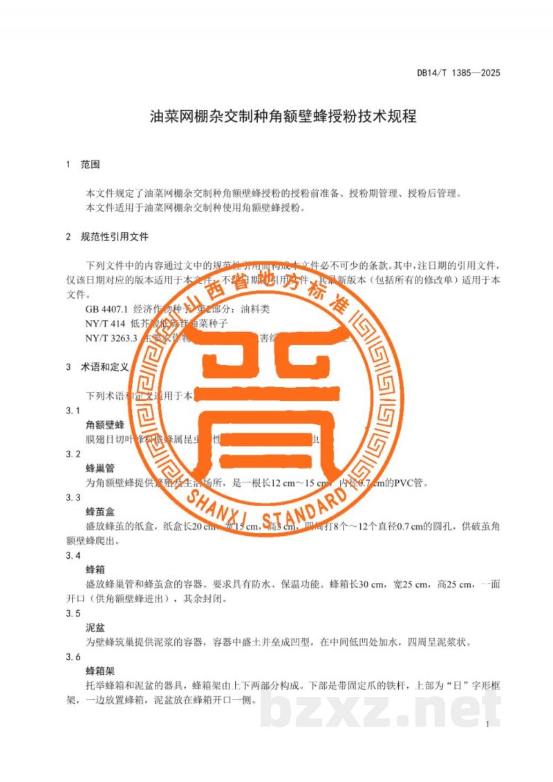 DB14/T 1385-2025油菜网棚杂交制种角额壁蜂授粉技术规程 DB14/T 1385-2025油菜网棚杂交制种角额壁蜂授粉技术规程